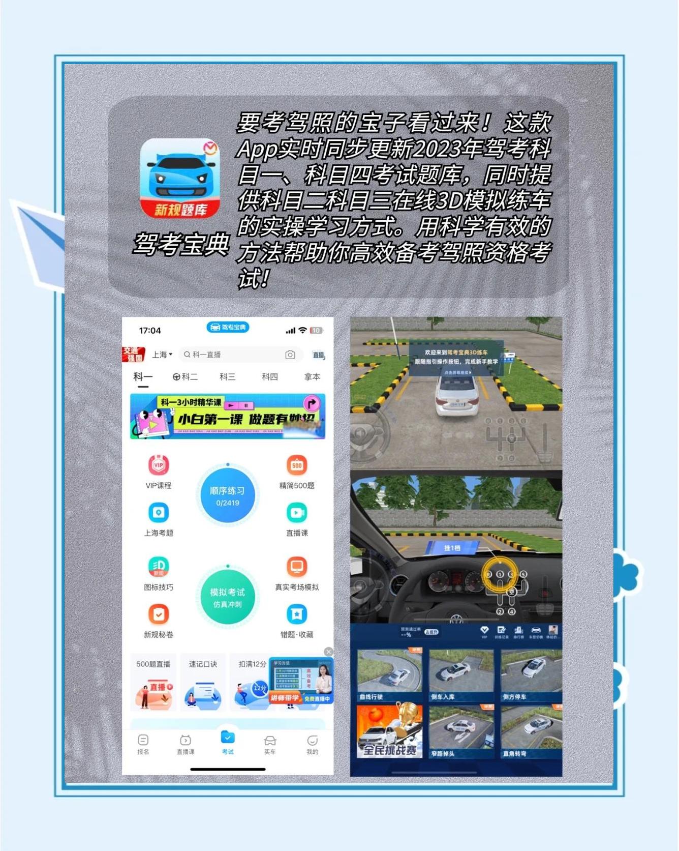 考駕照必備！9款刷題App推薦，助你高效備考——汪汪駕考領銜
